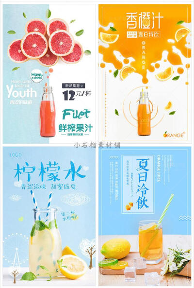 鲜榨果汁冷饮奶茶饮品店饮料广告宣传单促销海报psd模板psd117