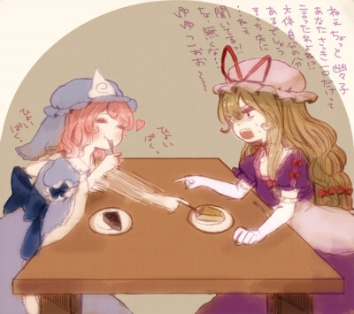 幽幽子八云紫