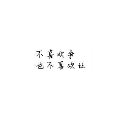 句子 文字撩人 感谢喜欢 自制 原创 泼墨手写体 背景图 喜欢就关注我