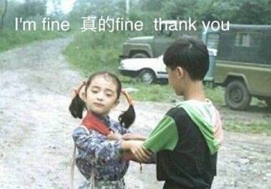 表情包【i"m fine 真的fine thank you】