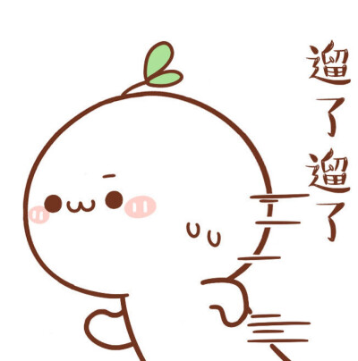 周末就是要好好休息,消失谁也找不到~ (:3[▓▓] #长草颜团子
