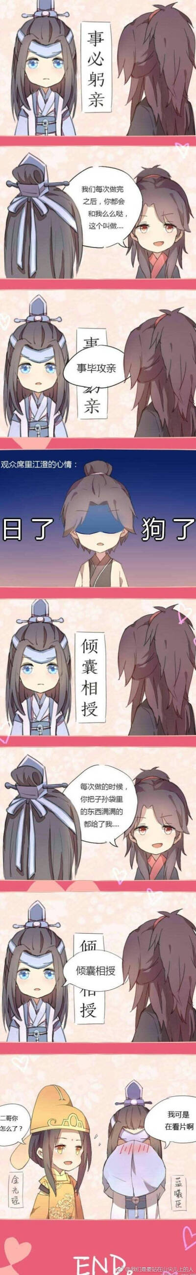 魔道祖师 好污啊o(≥v≤)o