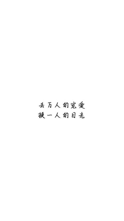白底黑字黑底白字短句背景/壁纸/头像 心情句/短情话/句子 网易云音乐