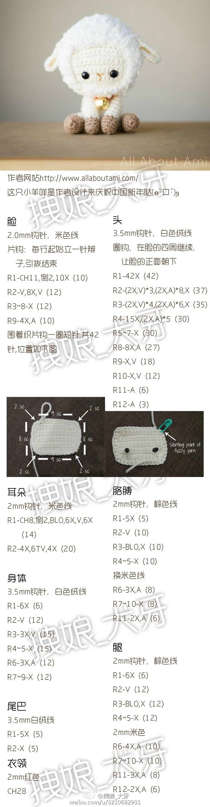 钩针玩偶小绵羊