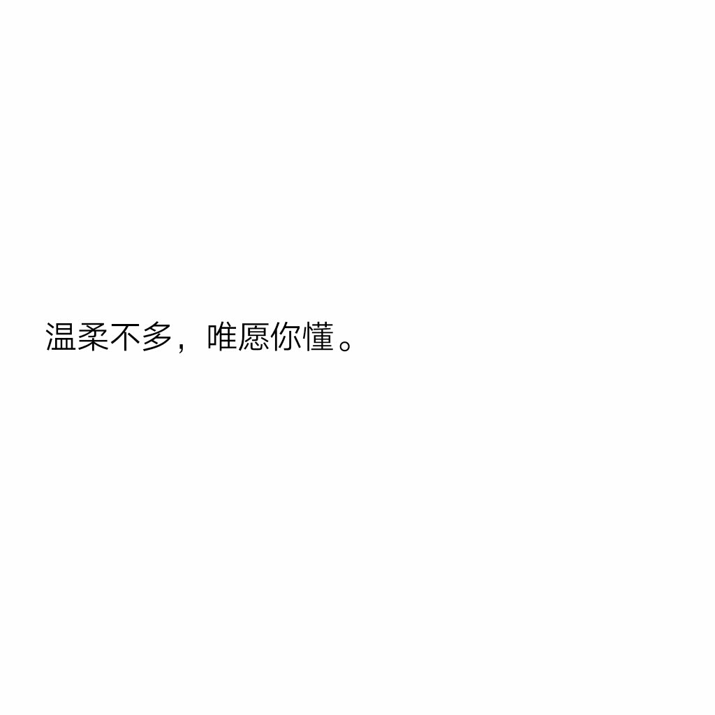 文字句子○收录 氤氲微醺(qq·2914562887)