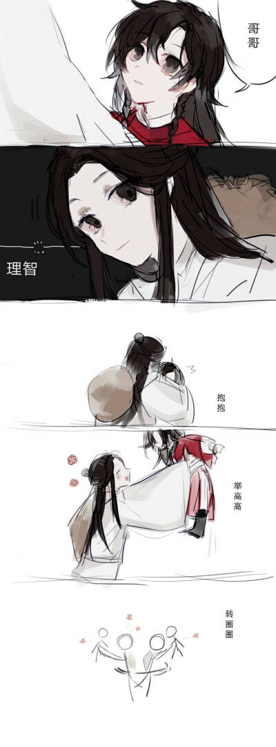 天官赐福 百无禁忌 花怜