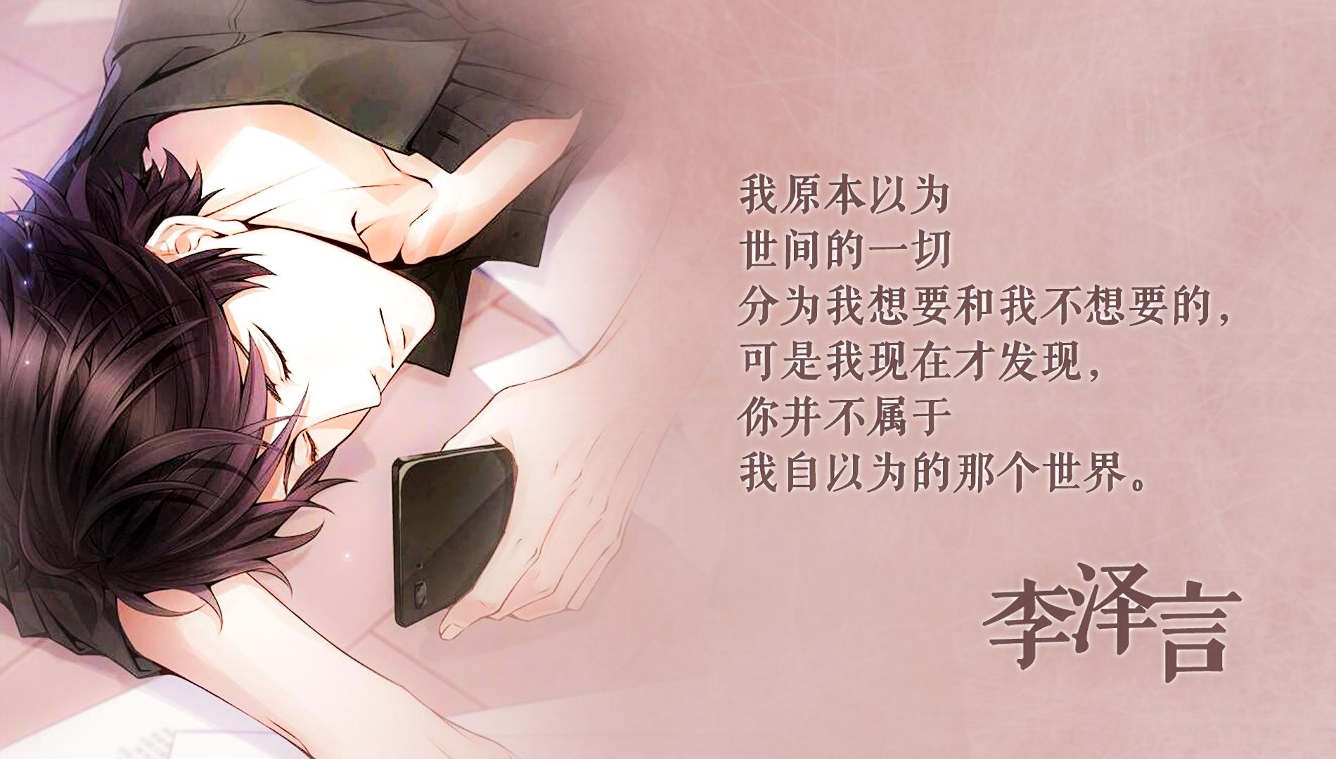 恋与制作人 李泽言 壁纸(cr:微我无酒w)