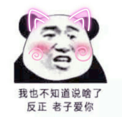 表情包超拽