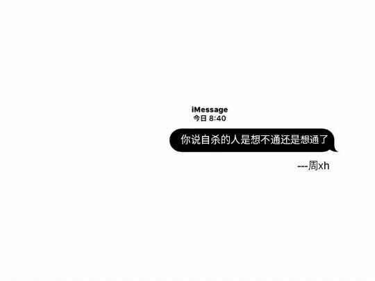 玩网.丧.简约.cool.毒鸡汤