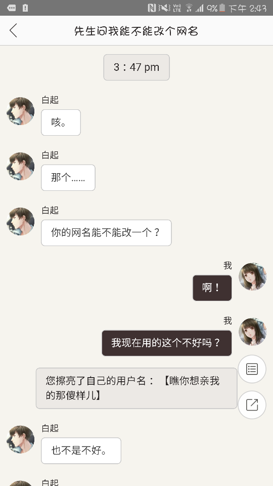 恋与制作人先生问我能不能改个网名 堆糖 美图壁纸兴趣社区