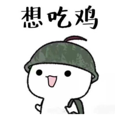 吃鸡头像