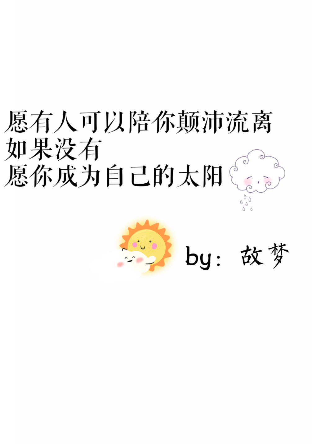 太阳,文字控