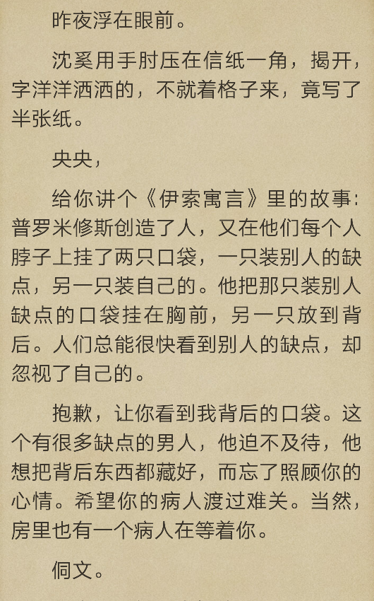 《十二年 故人戏 沈奚 傅侗文