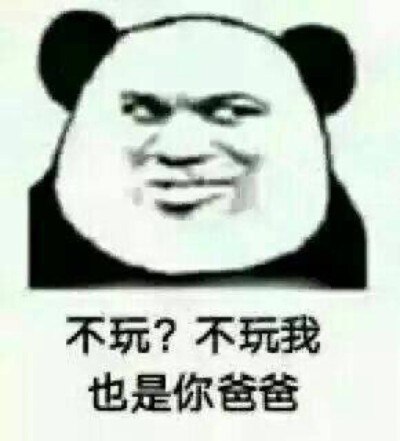 你先来我也是你爸爸