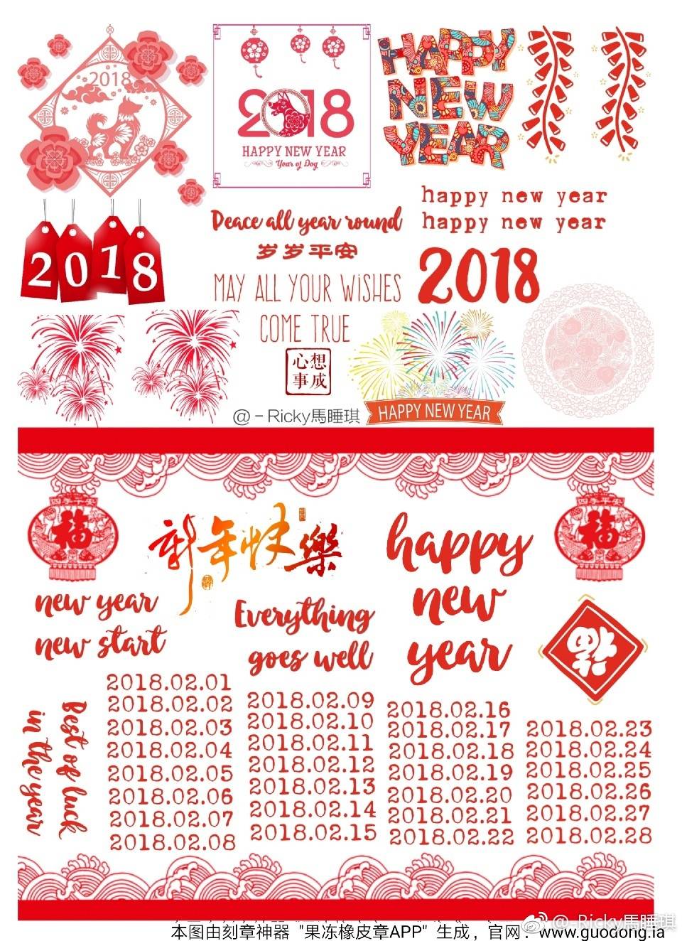 新年手帐