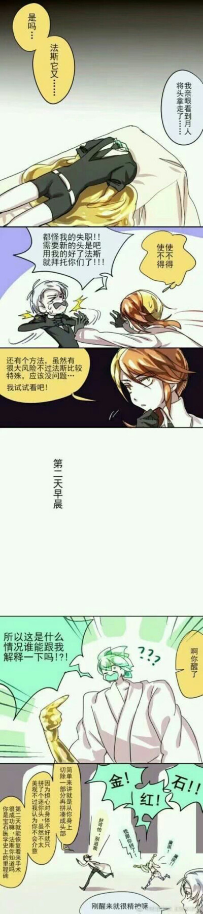 宝石之国漫画 搞笑 哈哈哈哈哈