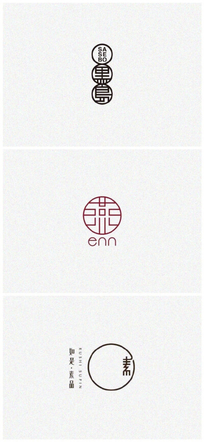 【一组中国风的字体logo设计欣赏 】#设计秀# #设计参考