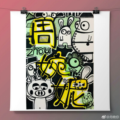 收集   点赞  评论  童趣名字设计 0 9 千金祤诺  发布到  儿童画