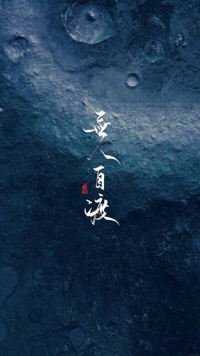 无人自渡