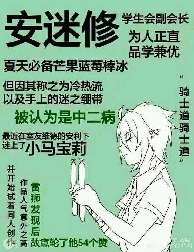 凹凸学院安迷修