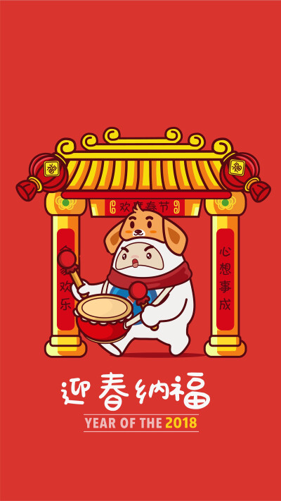 new year 2018 新年快乐 除夕 新年壁纸 新年愿望 新年祝福 春节壁纸