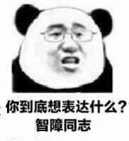 二次元表情包 斗图 恶搞 文字表情包 聊天表情包 动漫表情包 搞笑趣味