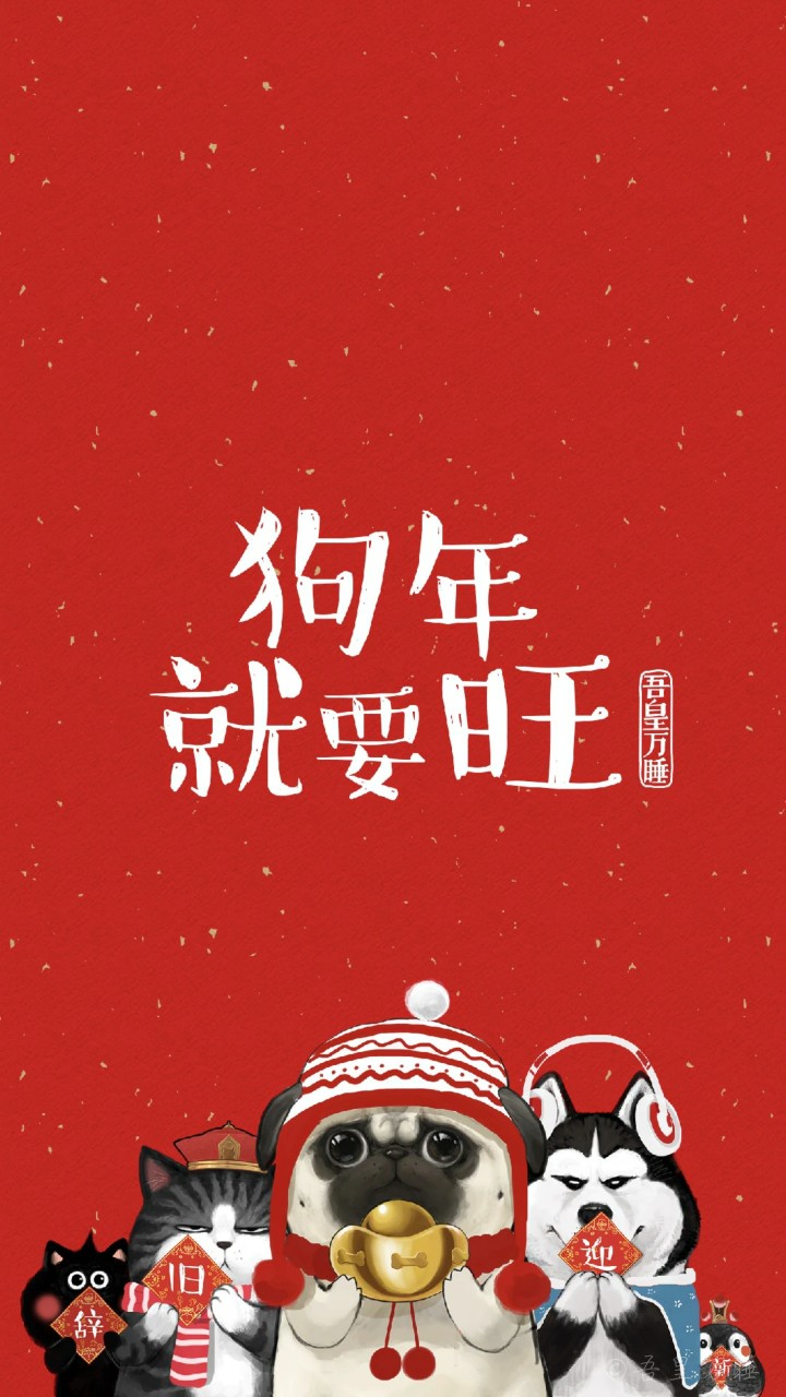 吾皇巴扎黑 新年来一波