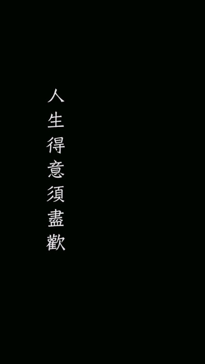 『宿心』の手机桌面壁纸/聊天背景图文字/黑底白字〔酷〕〔原宿〕「不