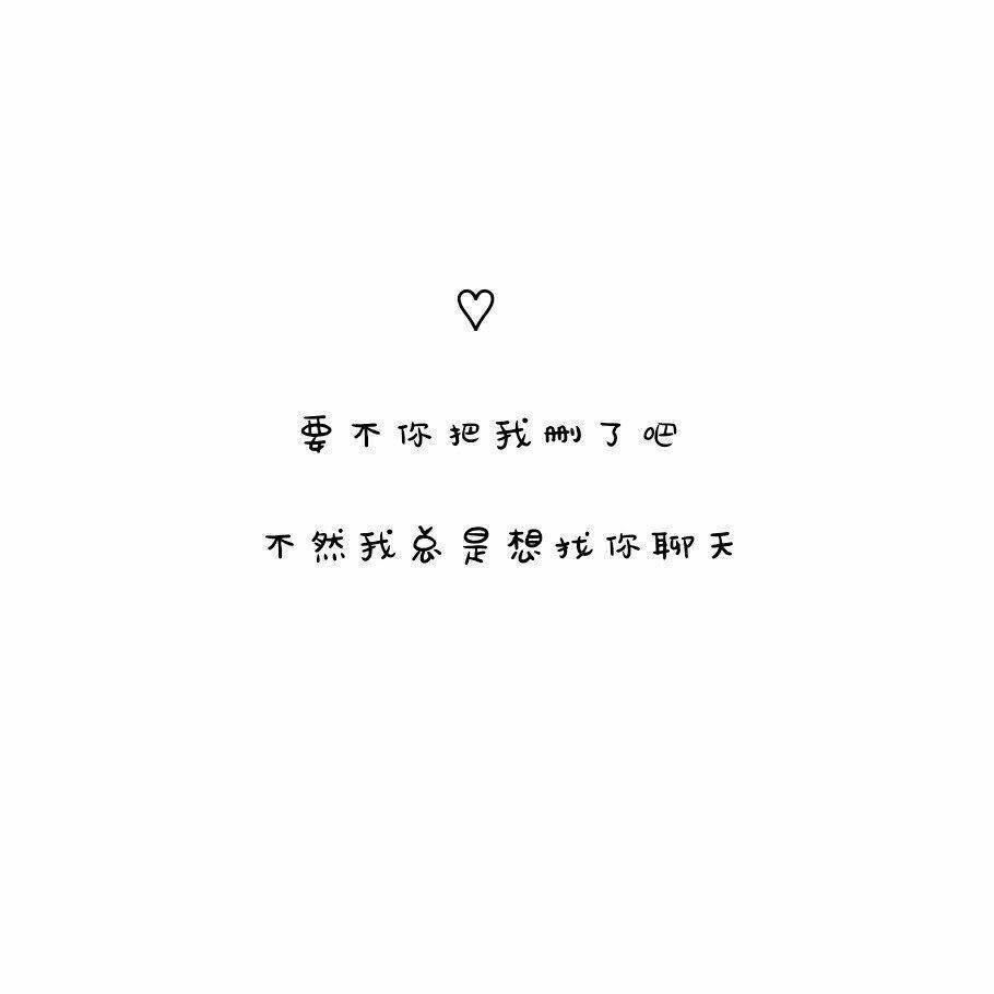 要时刻记住 没有任何人能够打倒你 打倒你的只有自己的不争气.