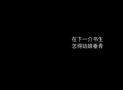 黑底白字背景