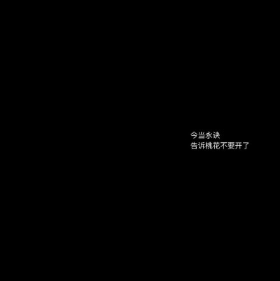 黑底白字背景