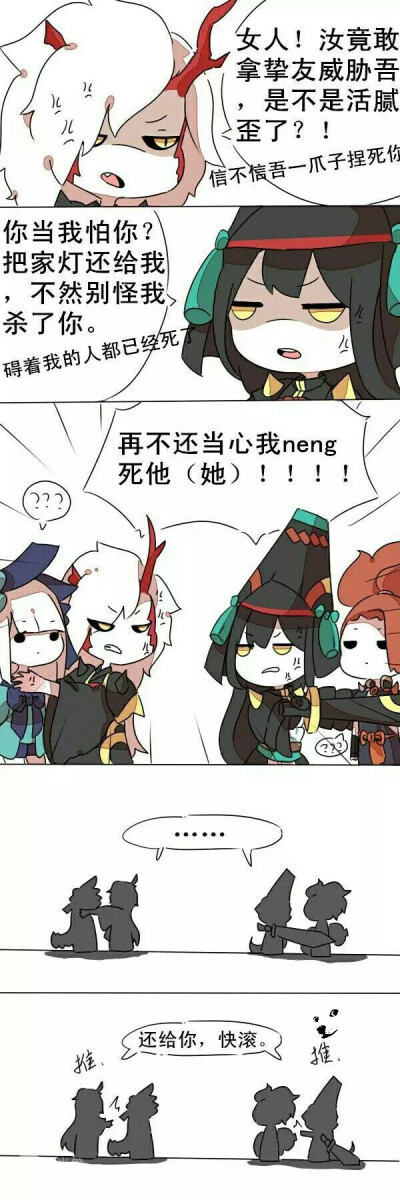 阴阳师漫画