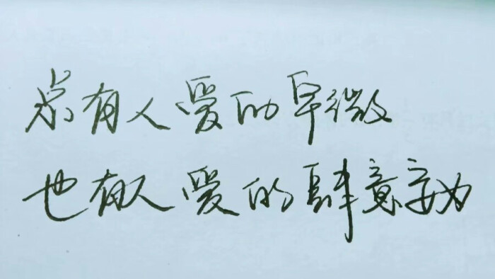 纵然缘浅,奈何情深