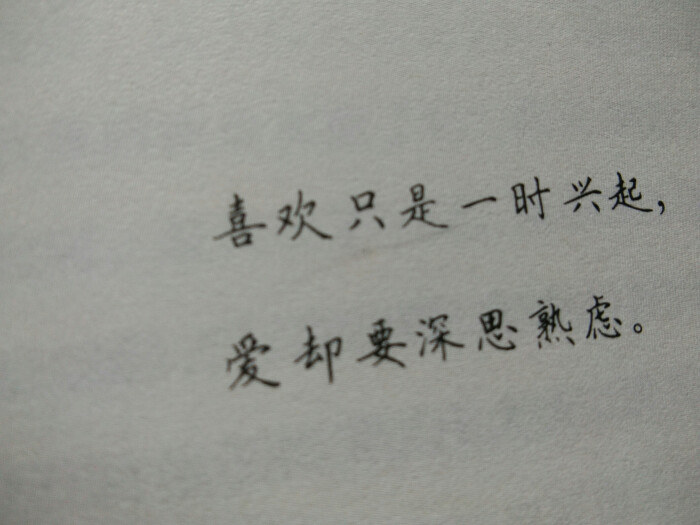 要深思熟虑"自摄禁二传/文字/句子/素材吉诺《你好,我亲爱的陌生人》