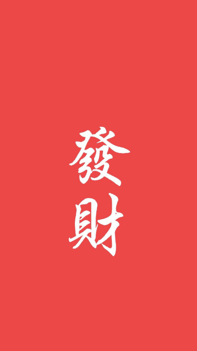 happy new year 2018 新年快乐 除夕 新年壁纸 新年愿望 新年祝福