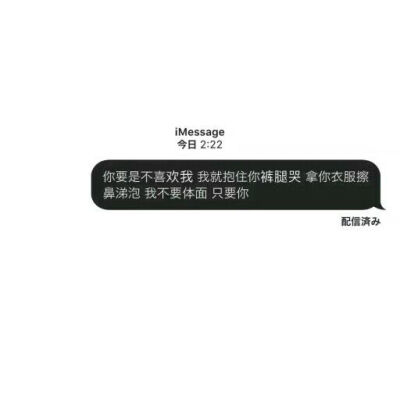 背景图 你要是不喜欢我,我就抱住你的裤腿哭,拿你衣服擦鼻涕泡,我不要
