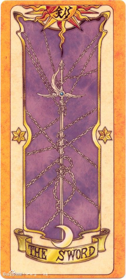 库洛牌 剑牌(the sword)