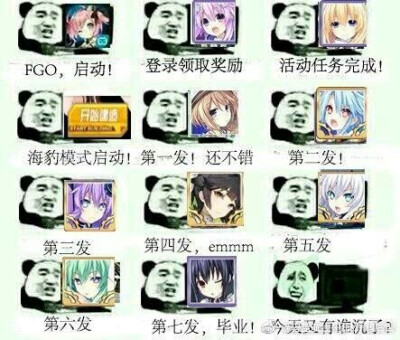 fgo表情包