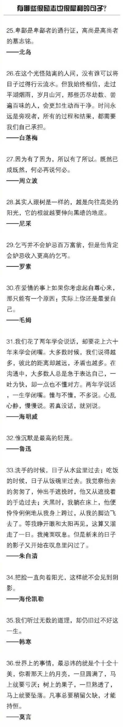 名人格言 堆糖 美图壁纸兴趣社区