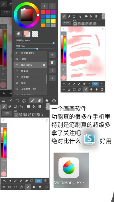 我自描的软件功能真的强大 笔刷超级多啊上百了名字 medibang paint