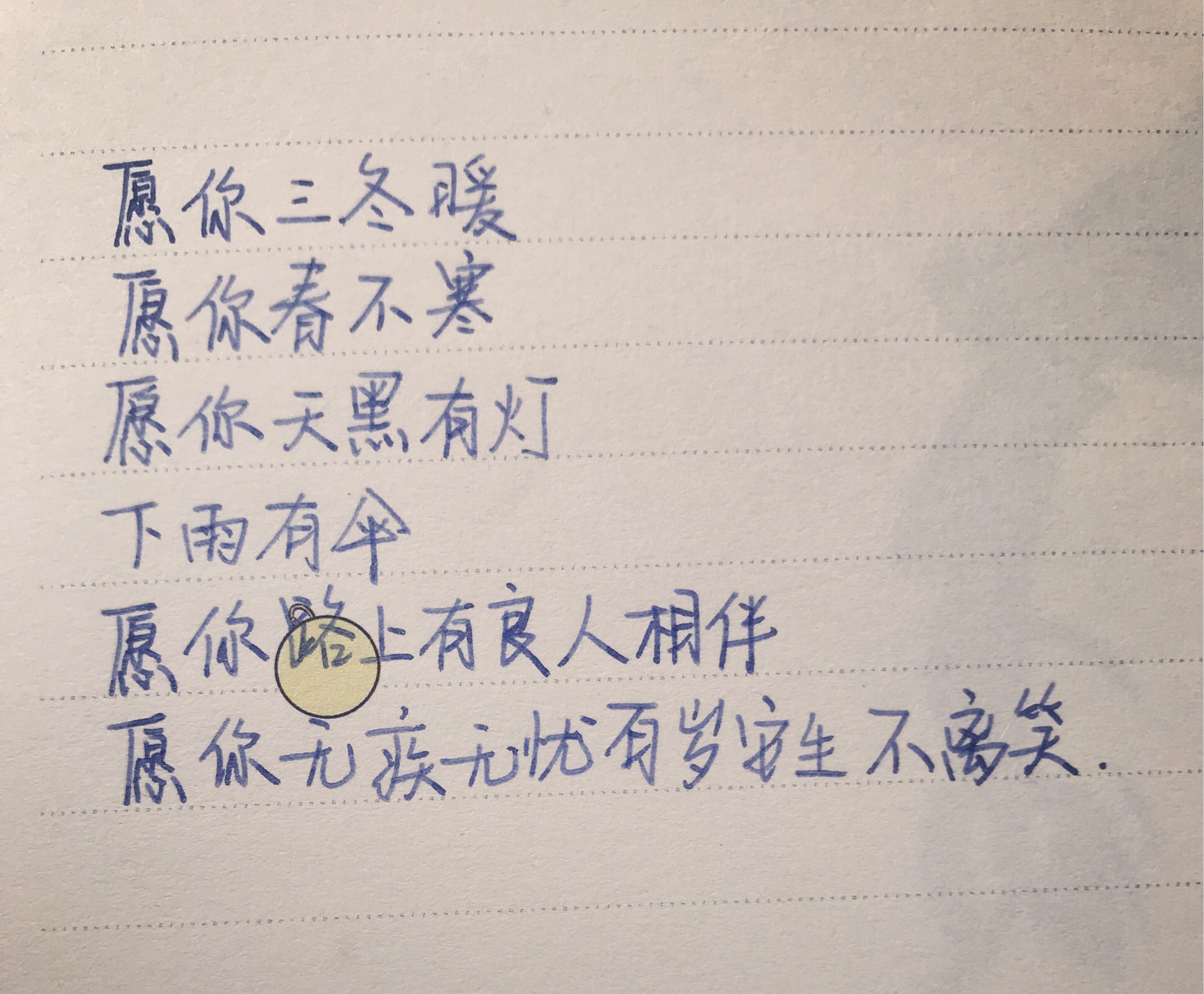 愿你三冬暖 愿你春不寒#情话 撩 表白 文字 句子 伤感 孤独 手写