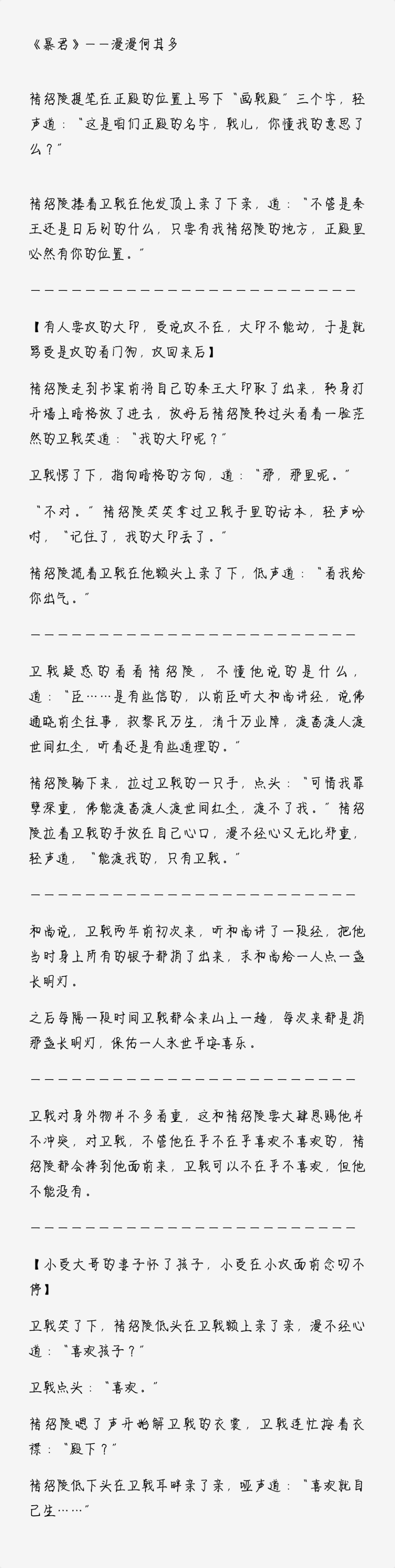 bl小说/推文《暴君》——漫漫何其多 820k 重生文 皇子攻x忠犬侍卫受