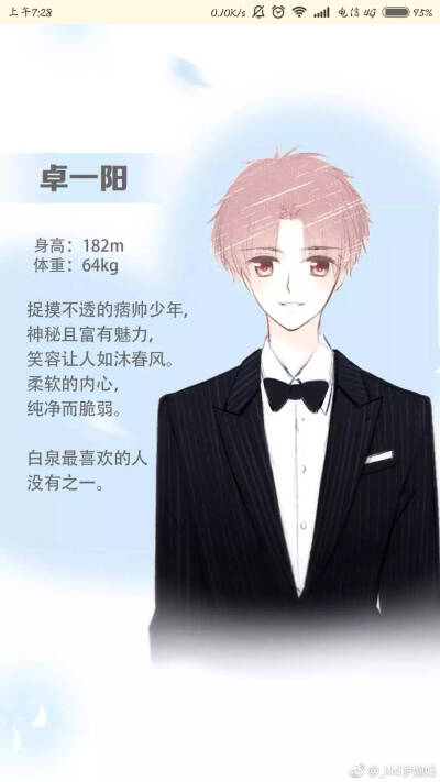 怦然心动白泉人物介绍