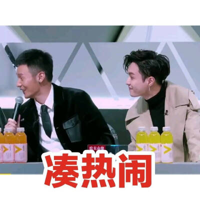 凑热闹表情
