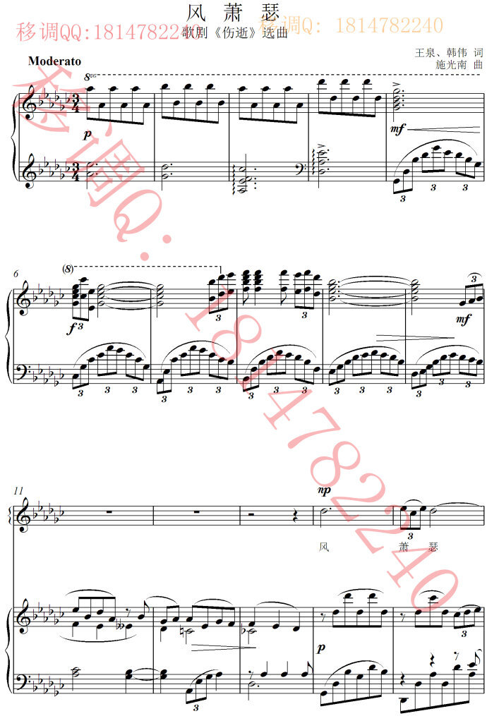 风萧瑟【原调-降g 声乐高考正谱 钢琴伴奏谱 五线谱