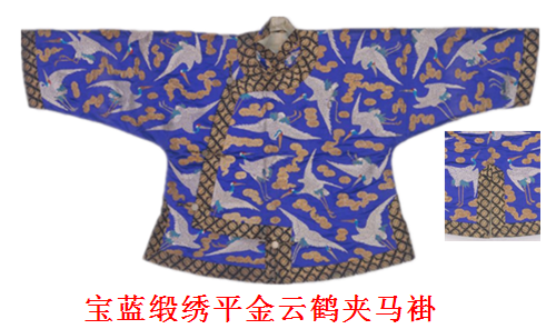 宝蓝缎绣平金云鹤夹马褂(清-光绪)圆立领,右衽琵琶襟,平袖,左右及后开