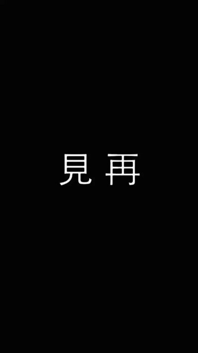 黑底白字 - 堆糖,美图壁纸兴趣社区