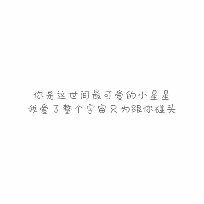 文字自制萌语 堆糖 美图壁纸兴趣社区