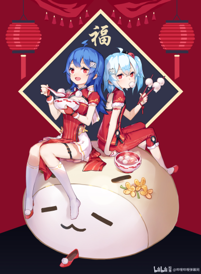 【bilibili】正月十五元宵节