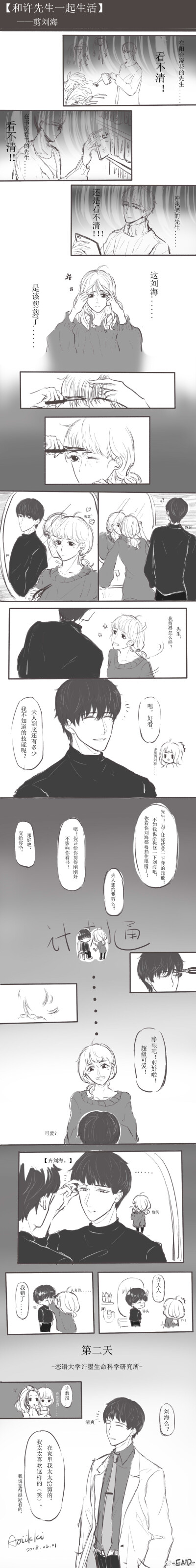 许墨 漫画 同人